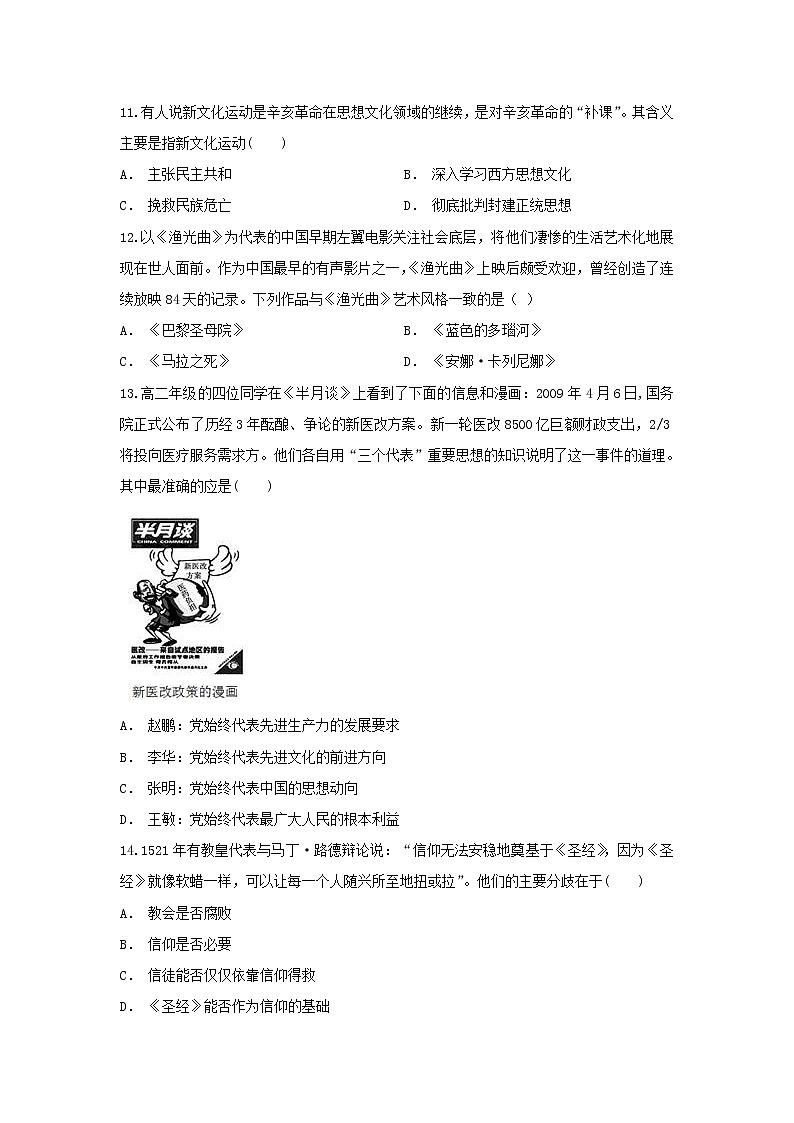 【历史】云南省文山州文山县民中2018-2019学年高二10月月考试题（解析版）03