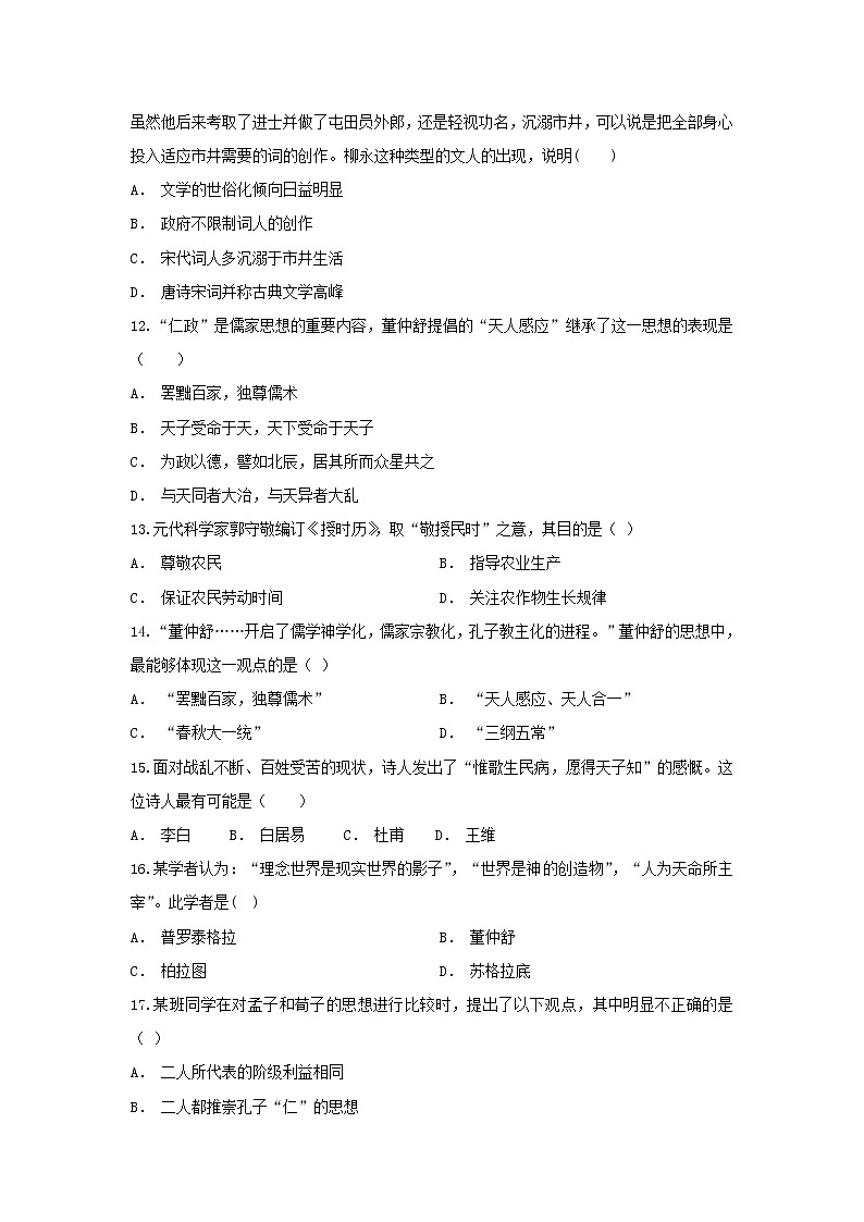 【历史】云南省西双版纳州景洪三中2018-2019学年高二上学期10月月考试题03