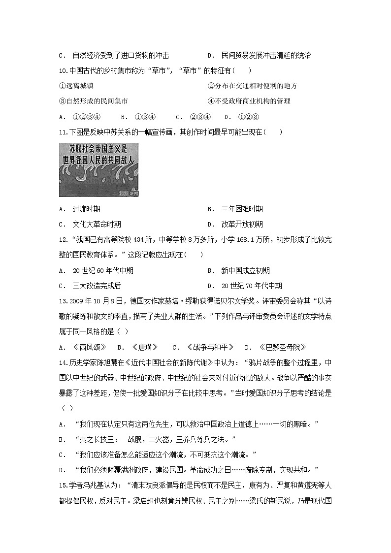 【历史】云南省武定县第一中学2018-2019学年高二上学期12月月考试题第3页