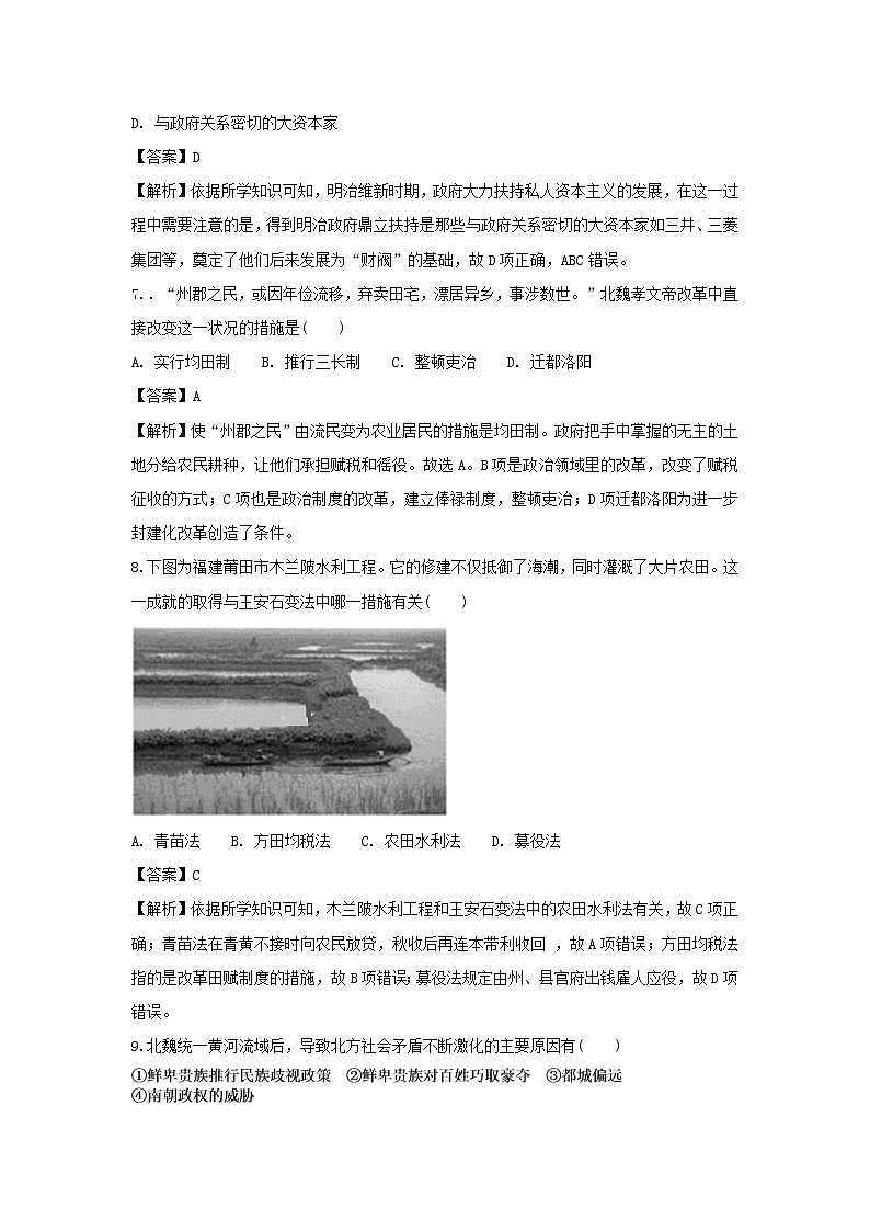 【历史】云南省新平一中2018-2019学年高二10月份月考试卷（解析版）第3页