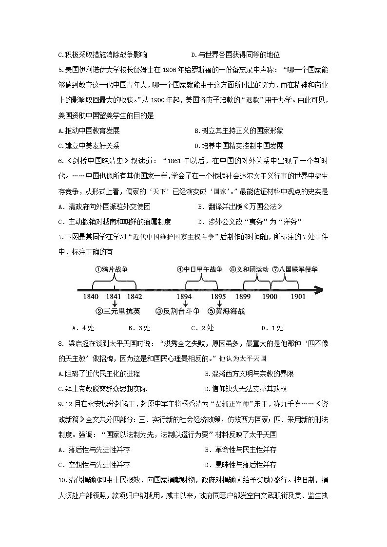 【历史】云南省玉溪一中2018-2019学年高二上学期第二次月考试题02