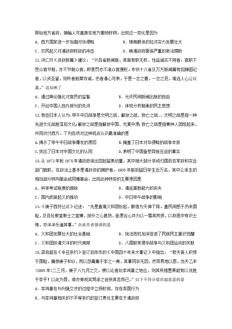 【历史】云南省玉溪一中2018-2019学年高二上学期第二次月考试题03