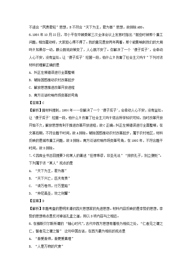 【历史】云南省文山州广南县一中2018-2019学年高二10月份考试试题（解析版）第3页