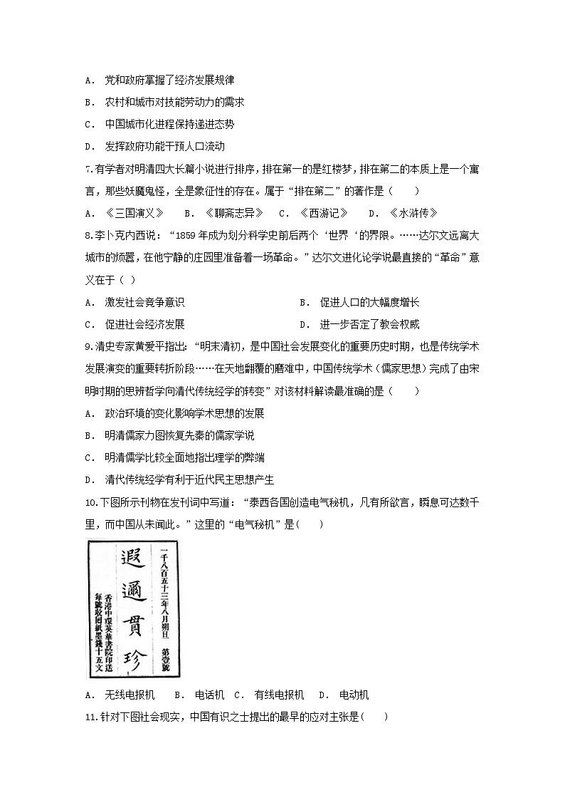 【历史】云南省砚山县第一中学2018-2019学年高二10月月考试题（解析版）第2页