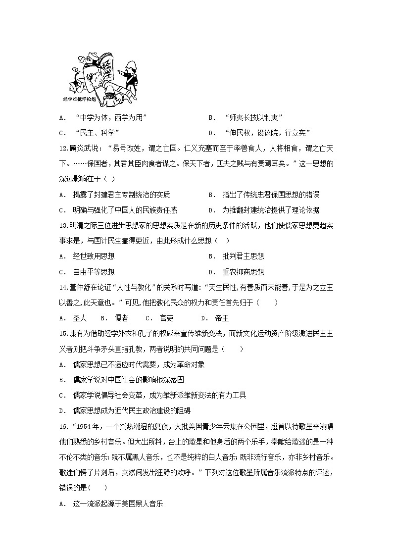 【历史】云南省砚山县第一中学2018-2019学年高二10月月考试题（解析版）第3页