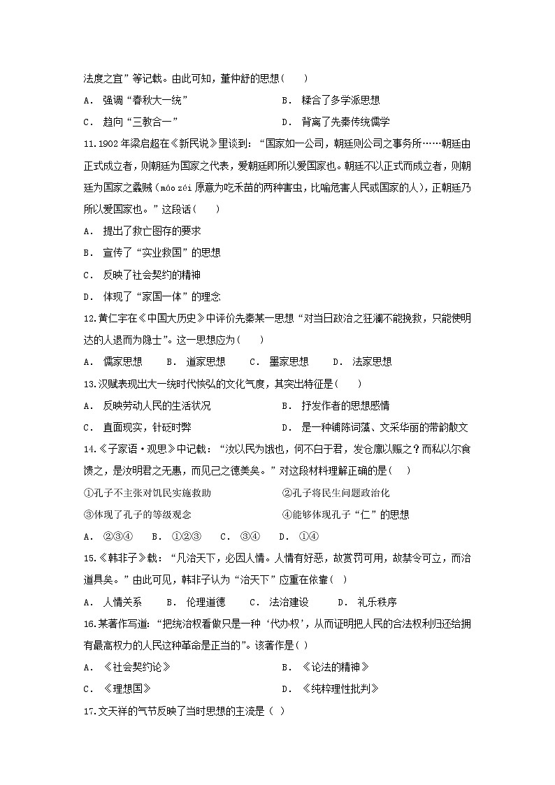 【历史】云南省永仁县一中2018-2019学年高二10月月考试题03
