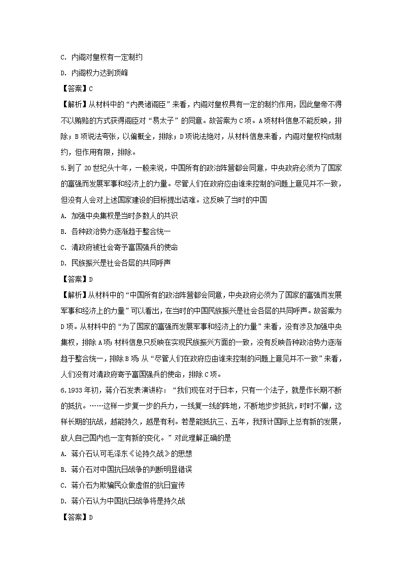 【历史】云南省玉溪市一中2018-2019学年高二上学期第一次月考试题（解析版）03