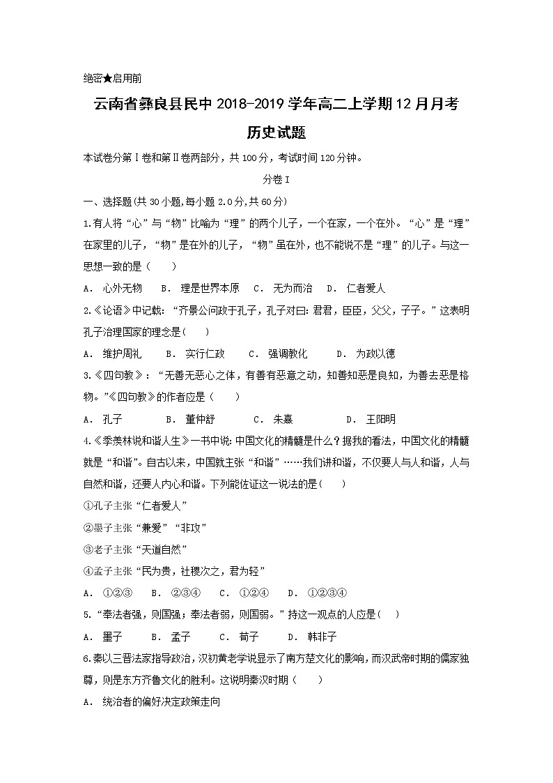 【历史】云南省彝良县民中2018-2019学年高二上学期12月月考试题01