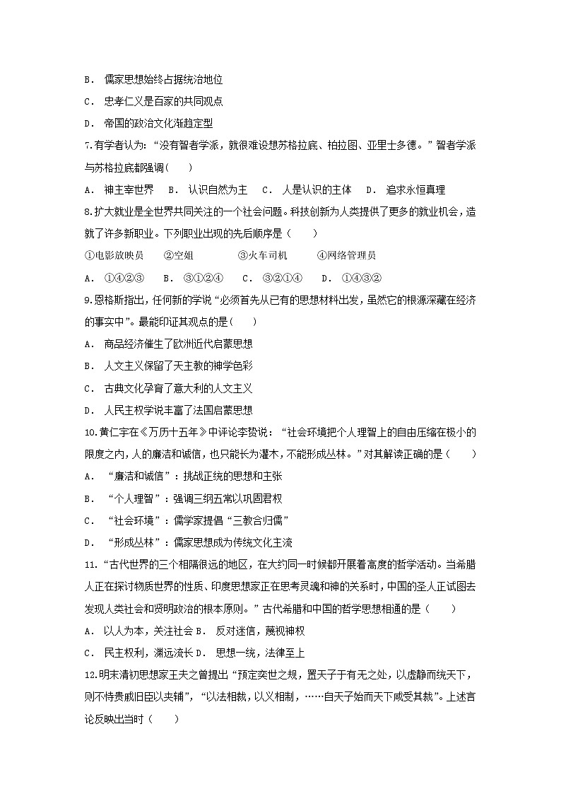 【历史】云南省彝良县民中2018-2019学年高二上学期12月月考试题02