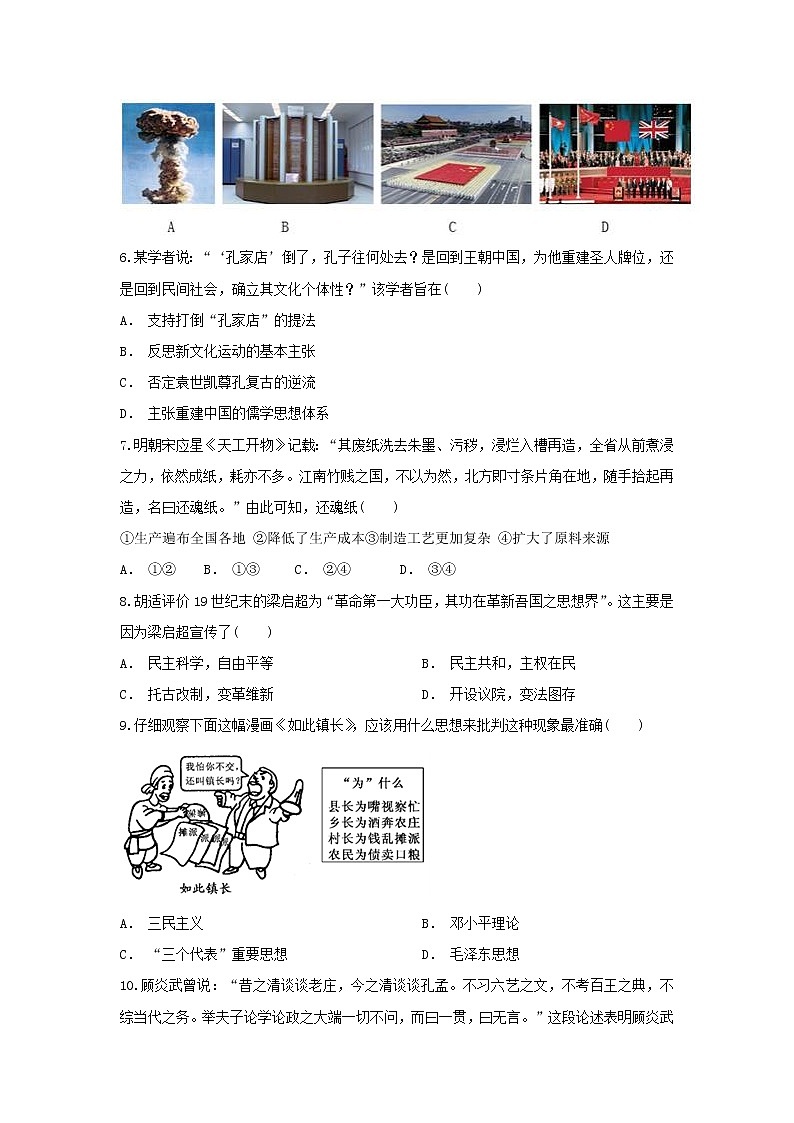 【历史】云南省玉溪市江川区第二中学2018-2019学年高二上学期10月月考试题（解析版）02