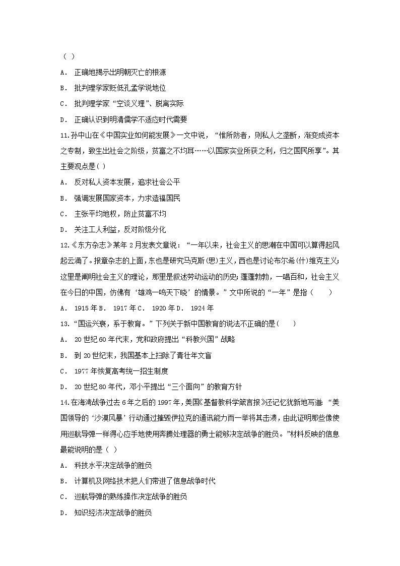 【历史】云南省玉溪市江川区第二中学2018-2019学年高二上学期10月月考试题（解析版）03