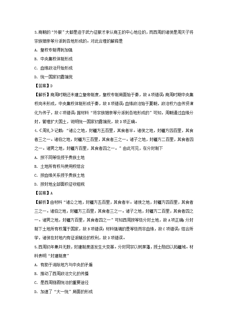 【历史】新疆石河子第二中学2018-2019学年高二上学期第一次月考试题（解析版）02