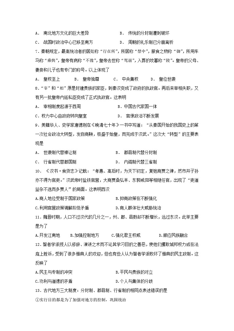 【历史】新疆石河子二中2018-2019学年高二上学期第二次月考试卷第2页