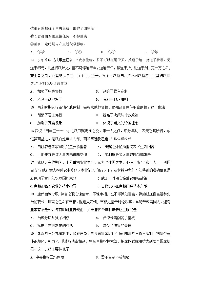 【历史】新疆石河子二中2018-2019学年高二上学期第二次月考试卷第3页