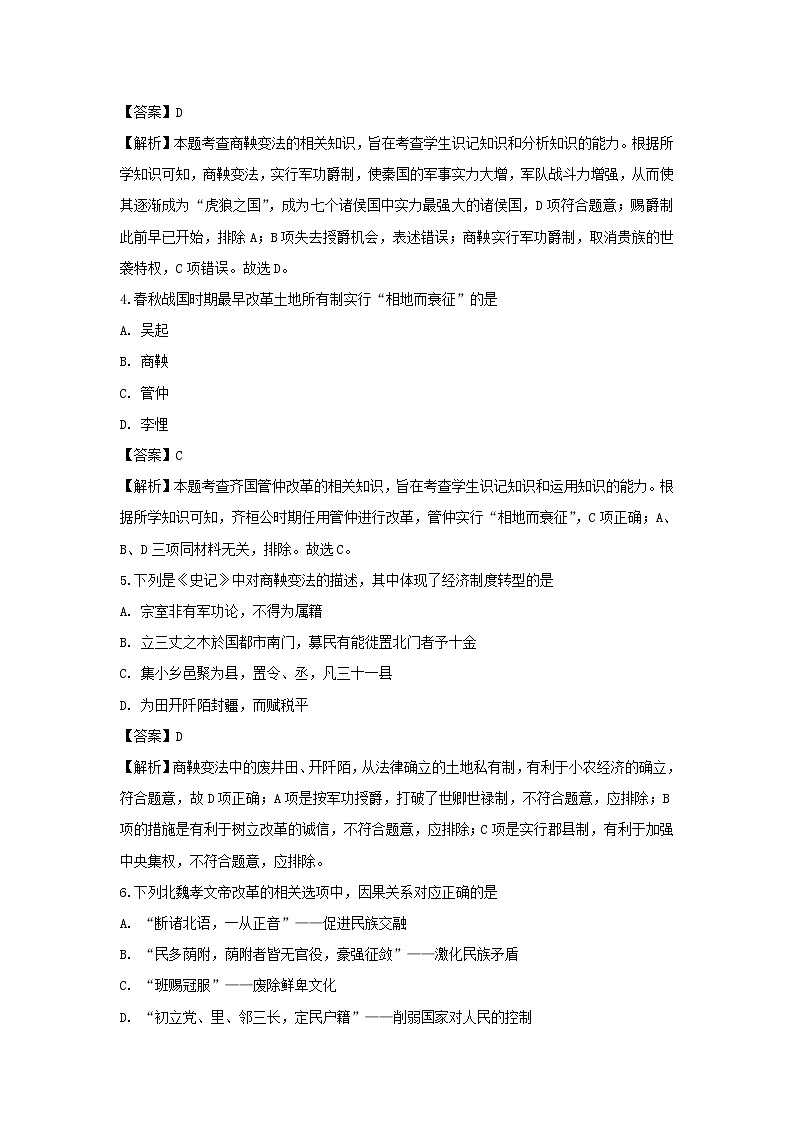 【历史】新疆生产建设兵团第一师高级中学2018-2019学年高二上学期第二次月考试卷 （解析版）第2页