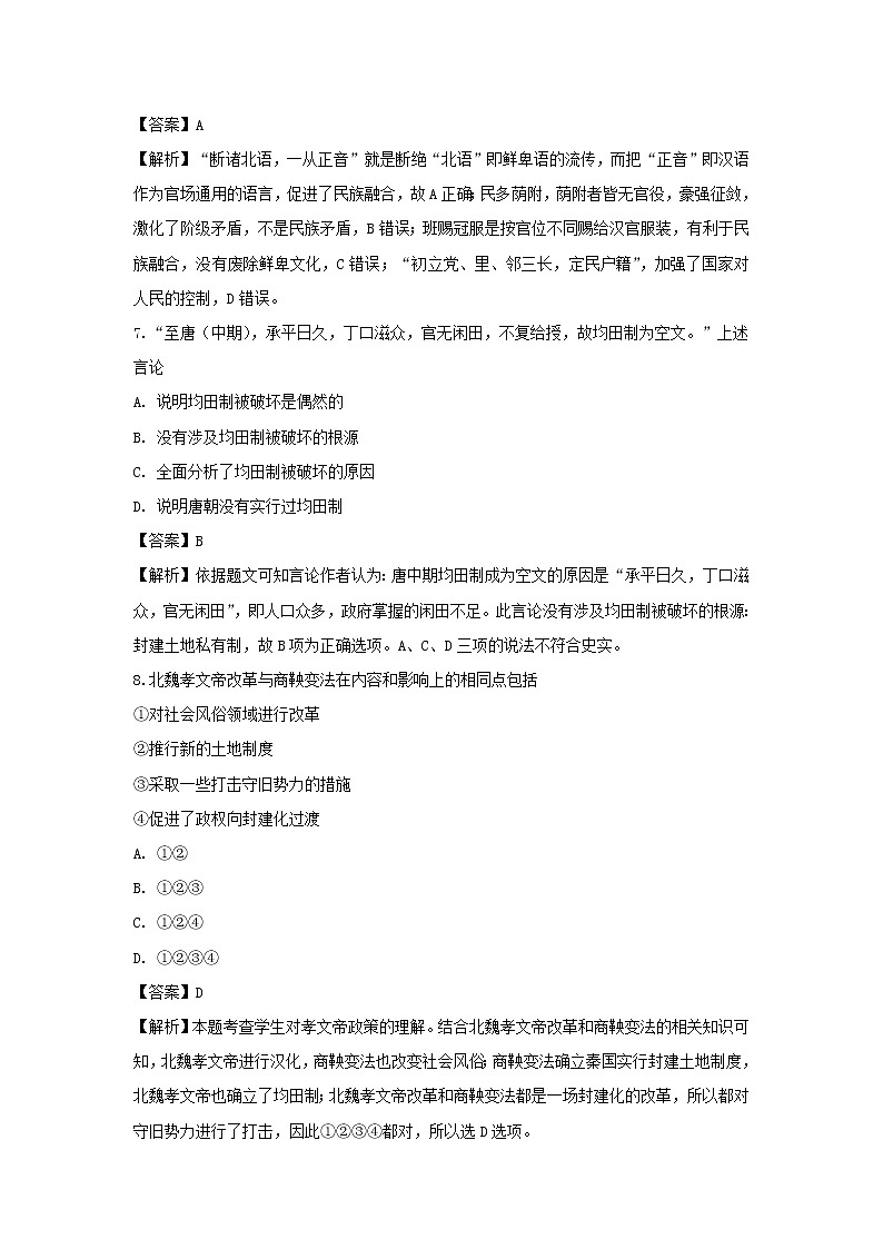 【历史】新疆生产建设兵团第一师高级中学2018-2019学年高二上学期第二次月考试卷 （解析版）第3页
