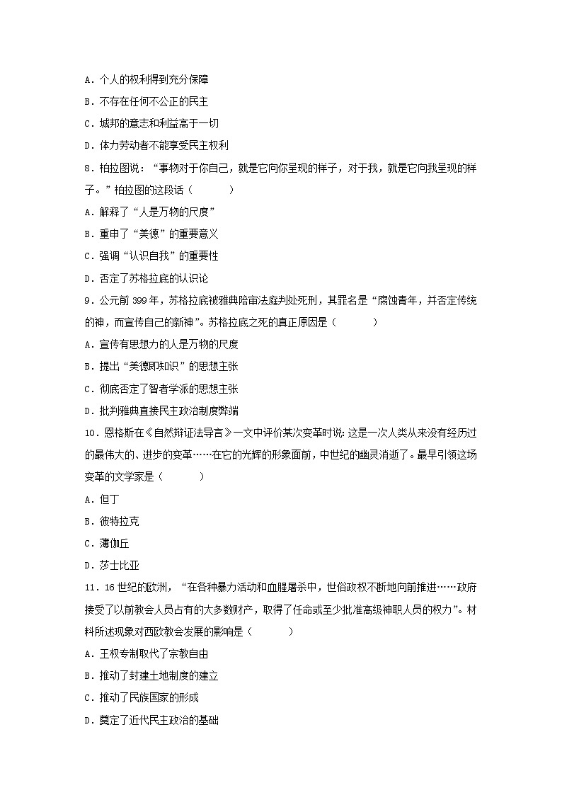 【历史】新疆维吾尔自治区乌鲁木齐市第一中学2018-2019学年高二上学期第二次月考试卷 （解析版）03