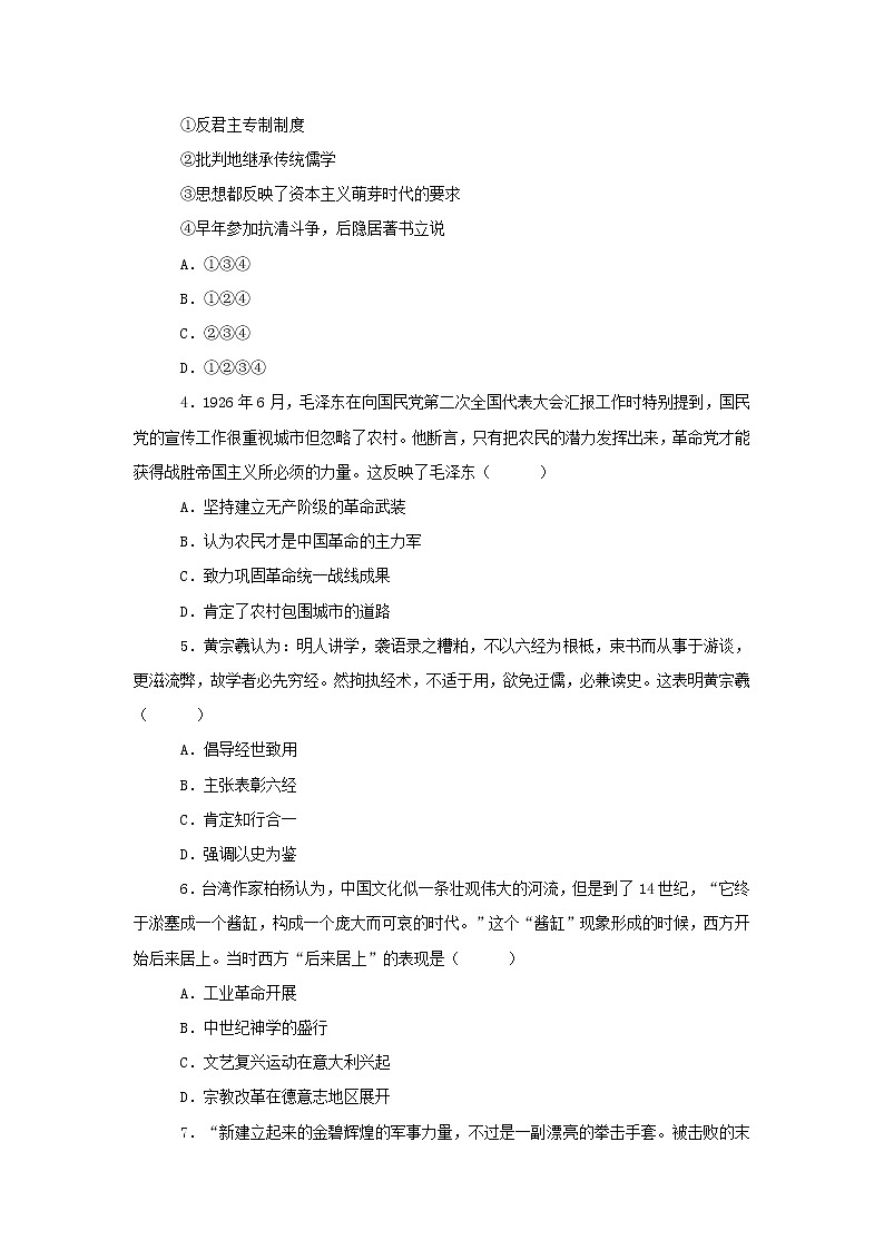 【历史】新疆维吾尔自治区乌鲁木齐市第一中学2018—2019学年高二上学期提升卷试卷 （解析版）第2页