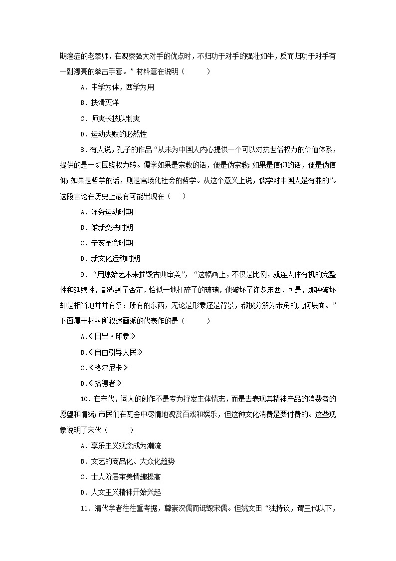 【历史】新疆维吾尔自治区乌鲁木齐市第一中学2018—2019学年高二上学期提升卷试卷 （解析版）第3页