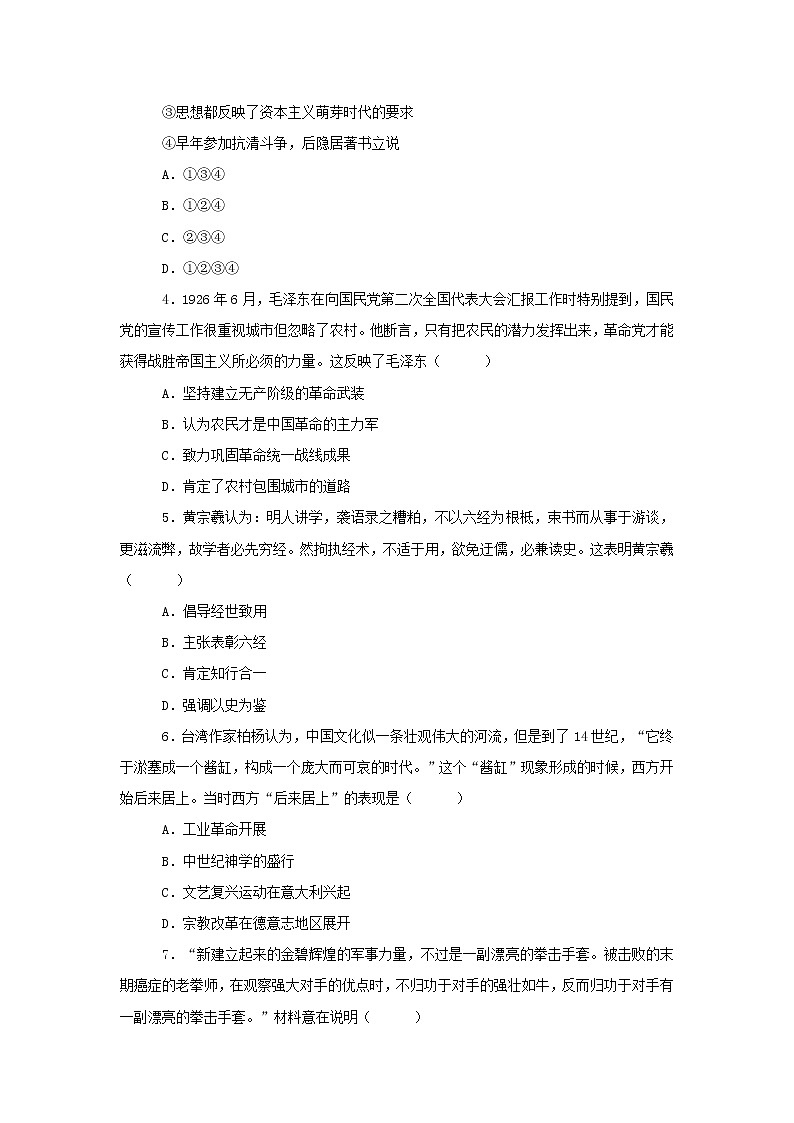 【历史】新疆维吾尔自治区乌鲁木齐市第一中学2018--2019学年高二上学期提升卷试卷 （解析版）第2页