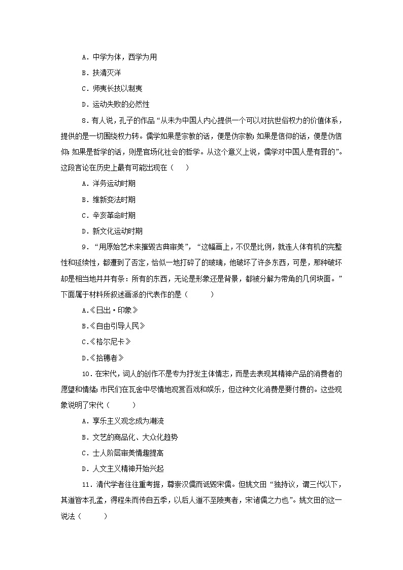 【历史】新疆维吾尔自治区乌鲁木齐市第一中学2018--2019学年高二上学期提升卷试卷 （解析版）第3页