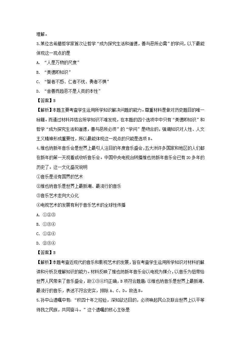 【历史】云南省广南二中2018-2019学年高二9月份考试试题（解析版）02