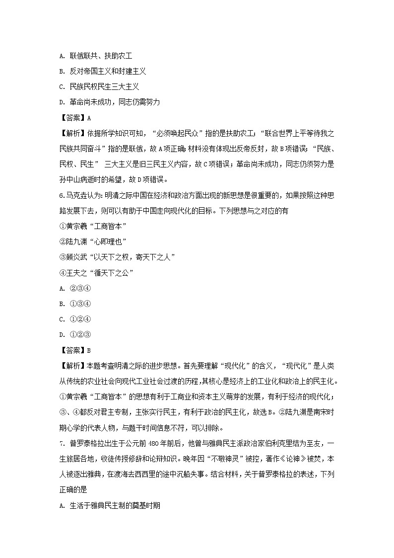 【历史】云南省广南二中2018-2019学年高二9月份考试试题（解析版）03