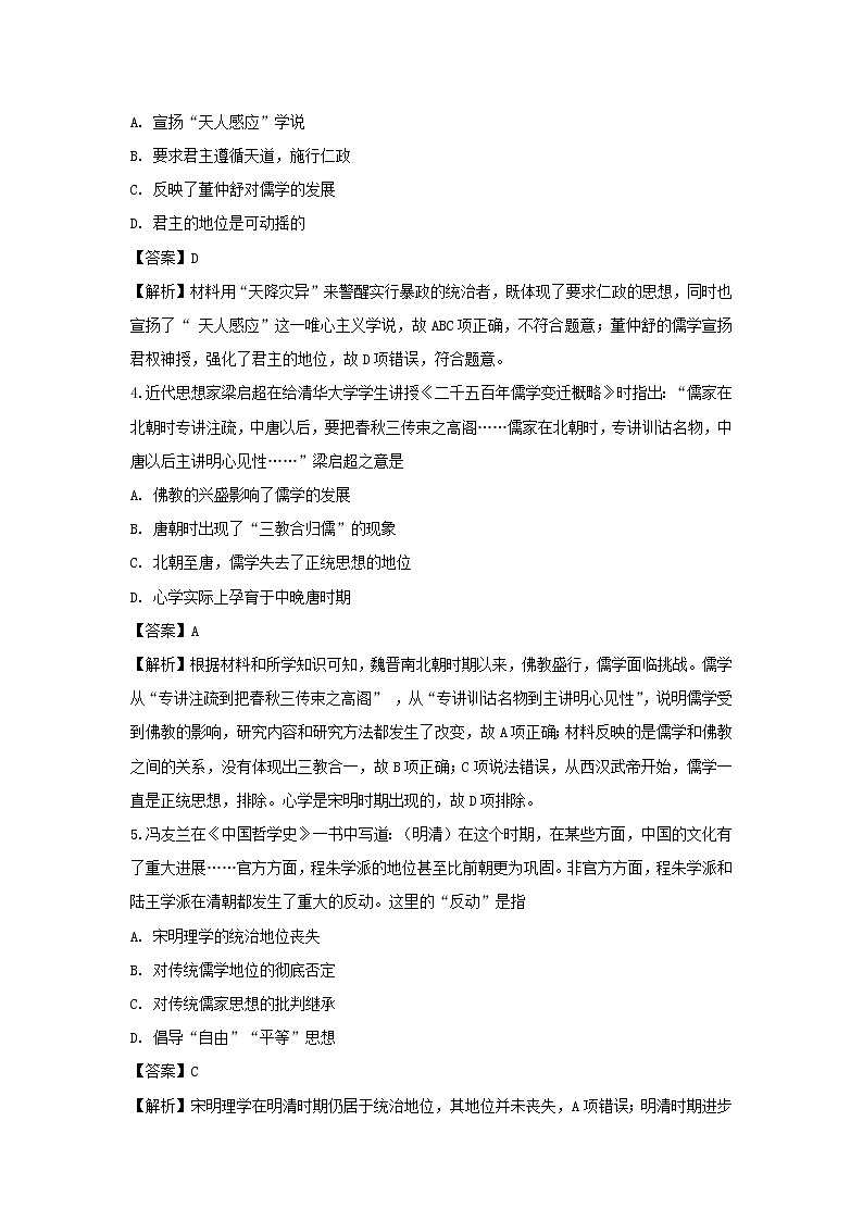 【历史】新疆维吾尔自治区乌鲁木齐市第一中学2018-2019学年高二上学期第三次月考试卷（解析版）第2页