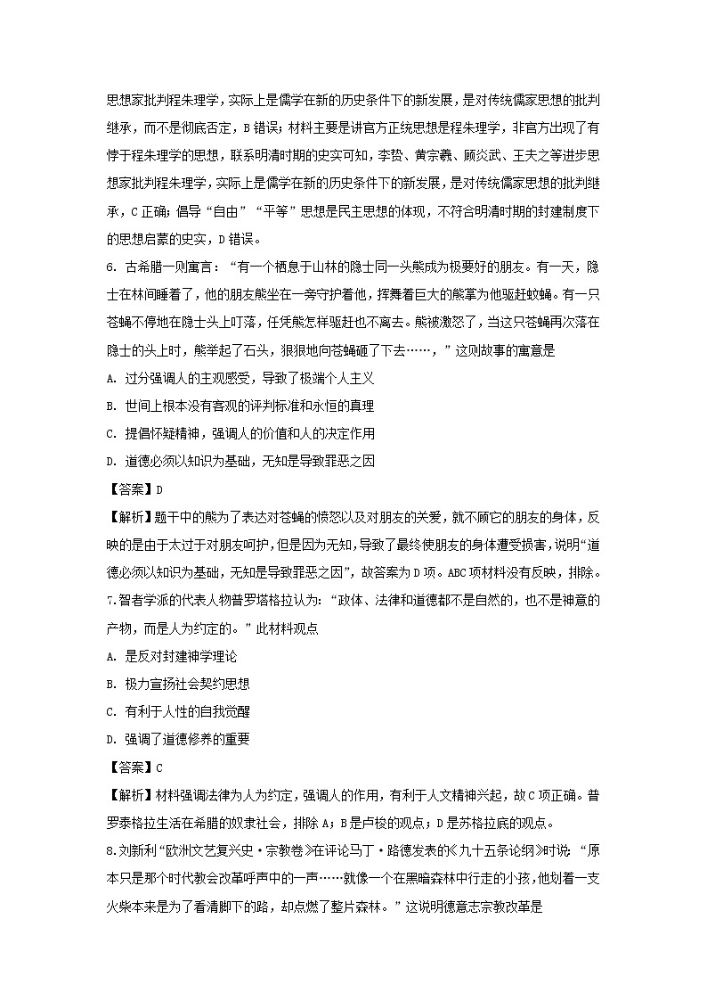 【历史】新疆维吾尔自治区乌鲁木齐市第一中学2018-2019学年高二上学期第三次月考试卷（解析版）第3页