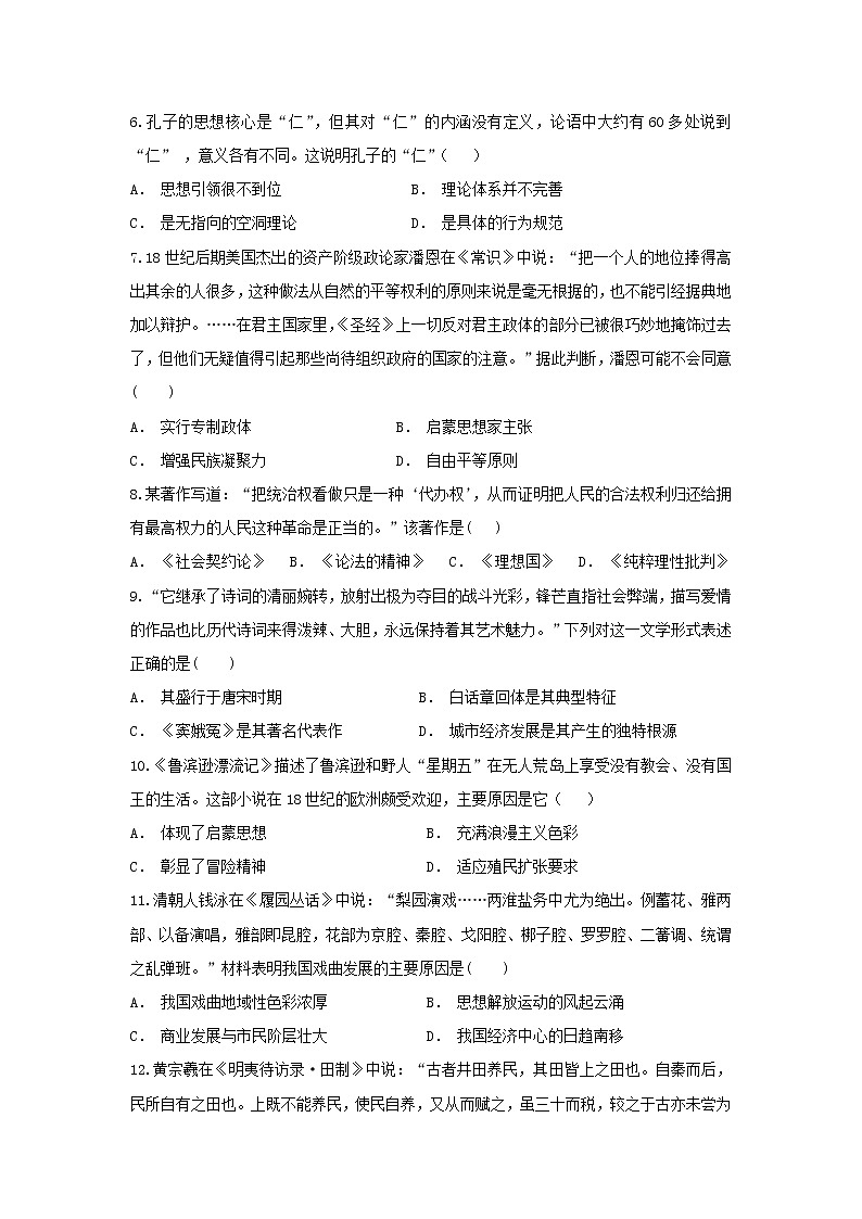 【历史】云南省澄江二中2018-2019学年高二10月月考试题第2页