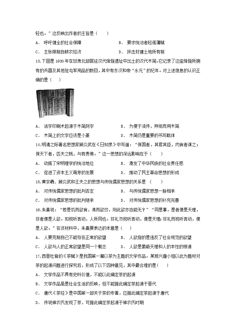 【历史】云南省澄江二中2018-2019学年高二10月月考试题第3页