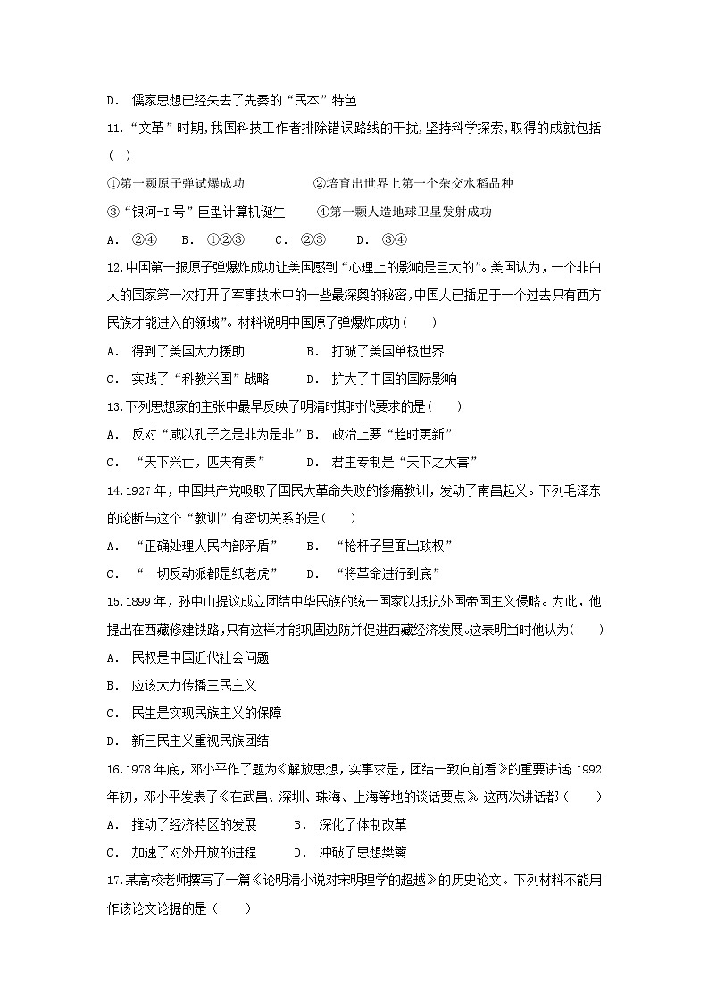 【历史】云南省河口县高级中学2018-2019学年高二上学期11月月考试题03