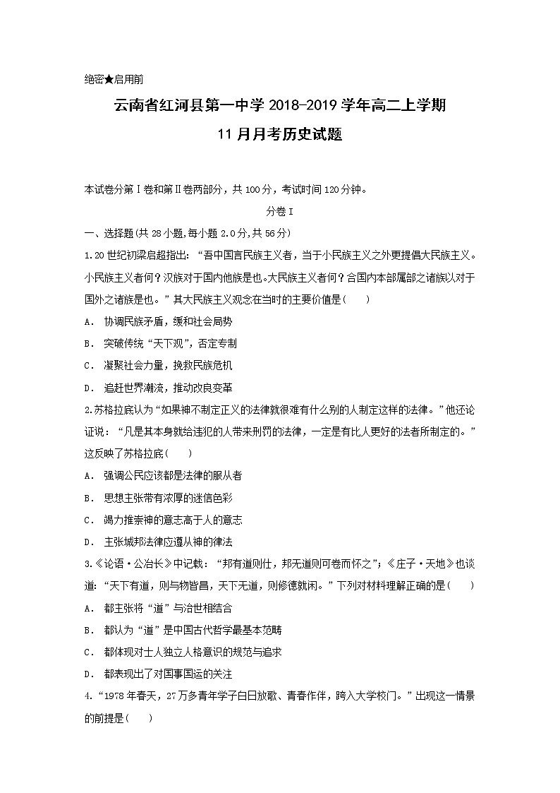 【历史】云南省红河县第一中学2018-2019学年高二上学期11月月考试题01