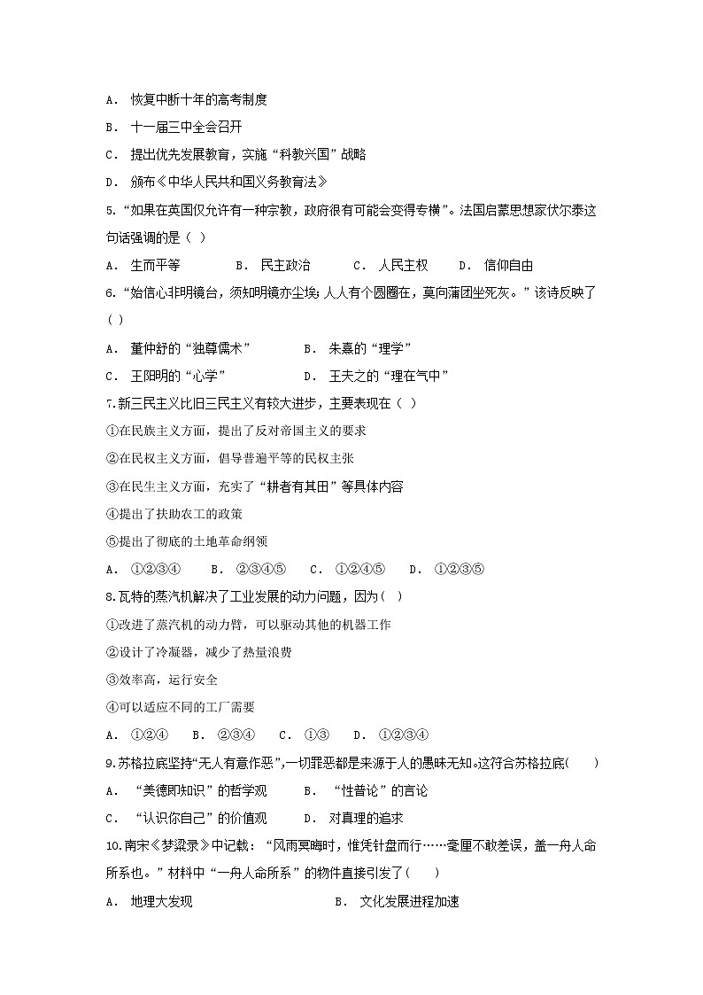 【历史】云南省红河县第一中学2018-2019学年高二上学期11月月考试题02