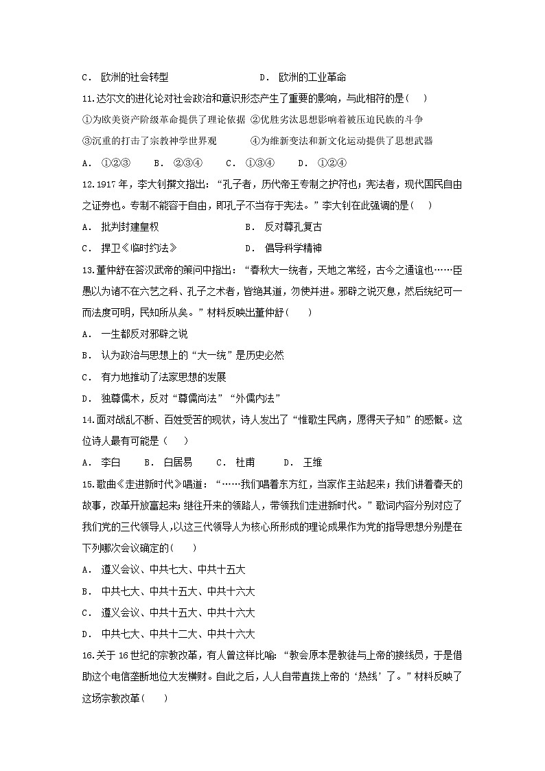 【历史】云南省红河县第一中学2018-2019学年高二上学期11月月考试题03