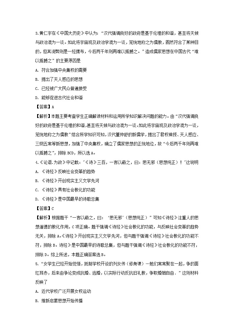 【历史】云南省澄江县一中2018-2019学年高二9月考试试题 （解析版）第2页