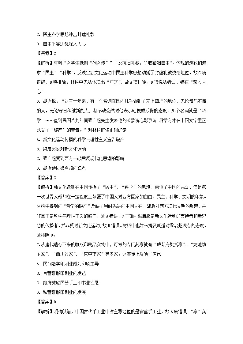 【历史】云南省澄江县一中2018-2019学年高二9月考试试题 （解析版）第3页