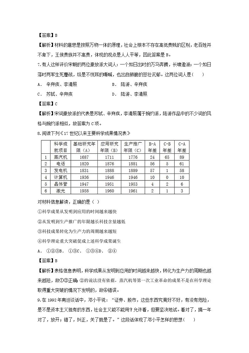 【历史】云南省楚雄州南华县第一中学2018-2019学年高二10月月考试题第3页