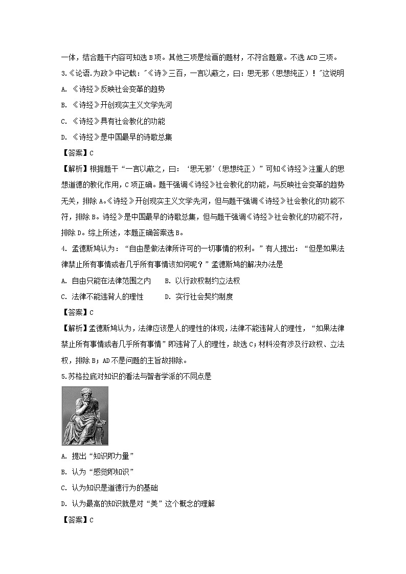 【历史】云南省大姚县新街中学2018-2019学年高二9月份考试试题（解析版）02