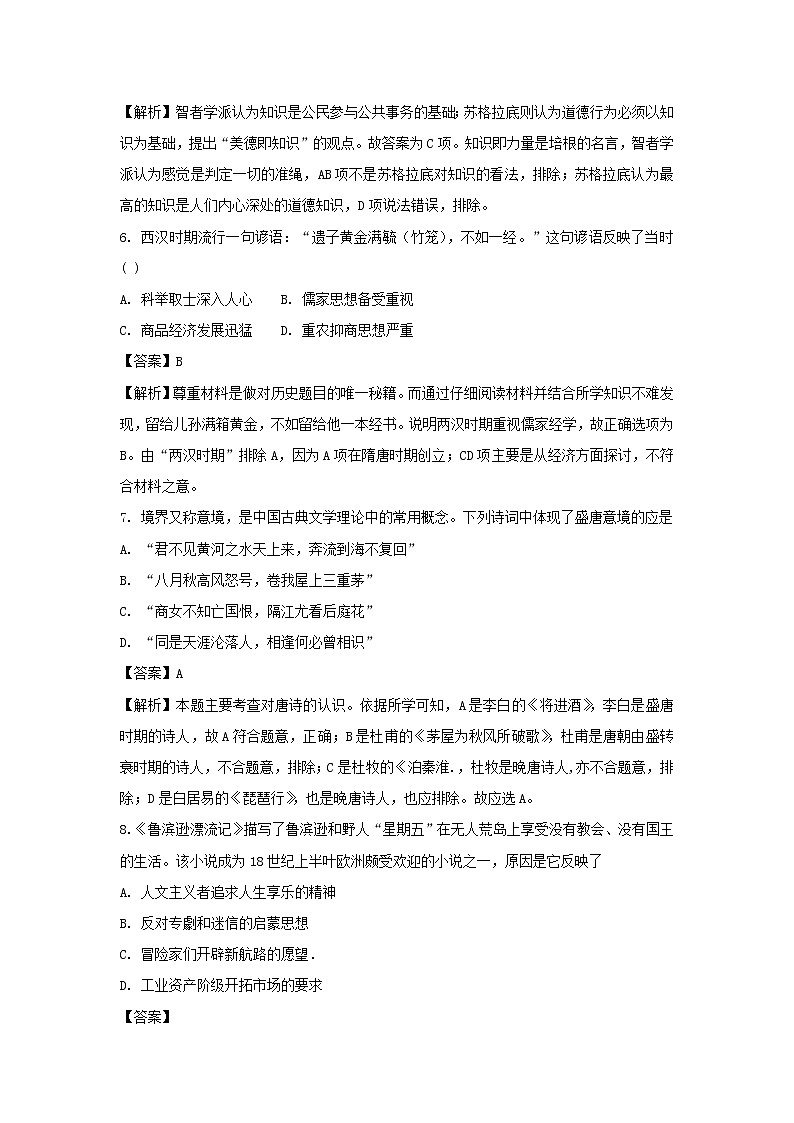【历史】云南省大姚县新街中学2018-2019学年高二9月份考试试题（解析版）03
