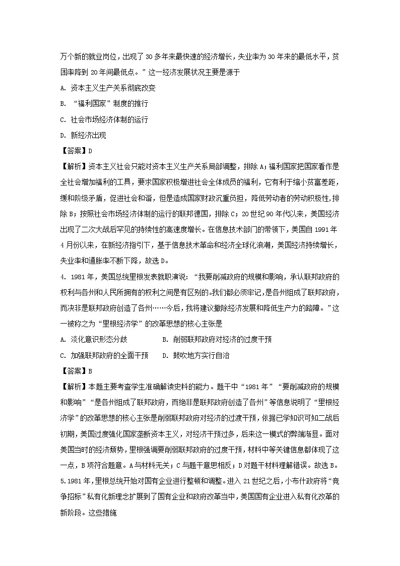 【历史】山西省应县第一中学校2018-2019学年高二上学期第一次月考（9月）试题（解析版）第2页