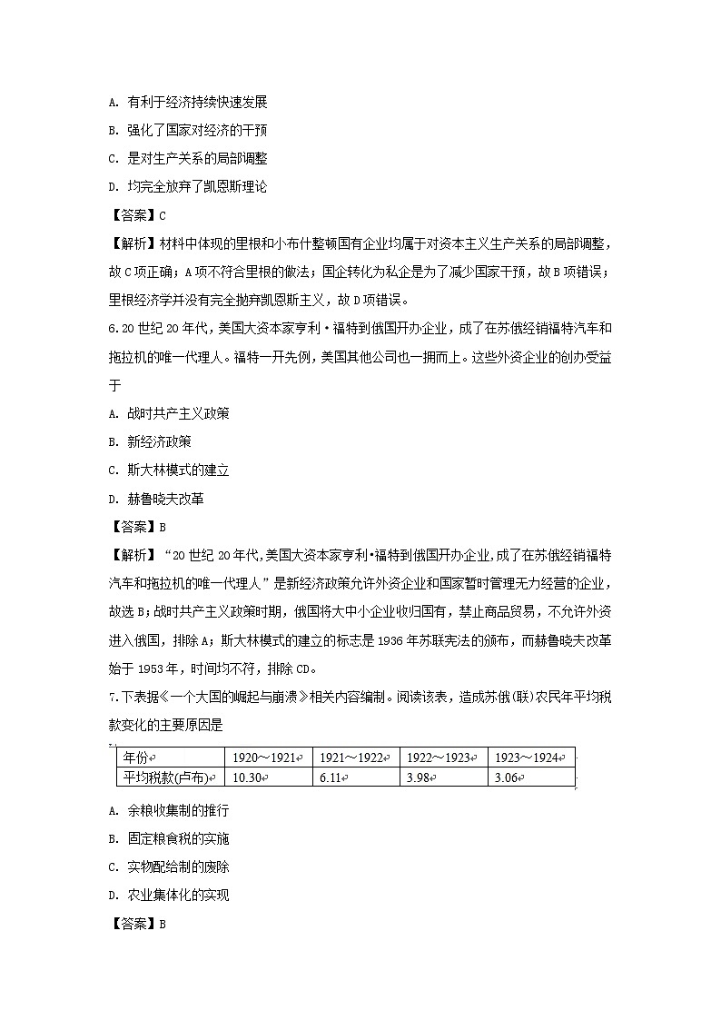 【历史】山西省应县第一中学校2018-2019学年高二上学期第一次月考（9月）试题（解析版）第3页