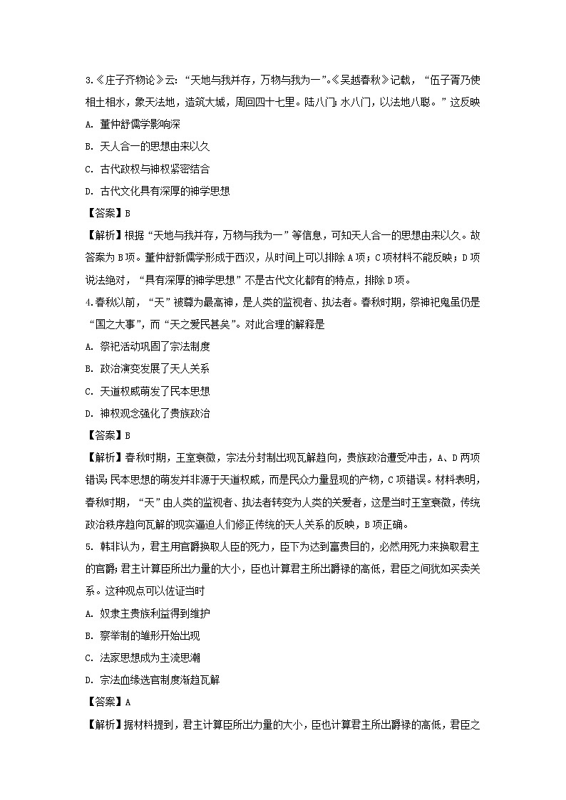 【历史】山西省长治二中2018-2019学年高二上学期第一次月考试题（解析版）第2页