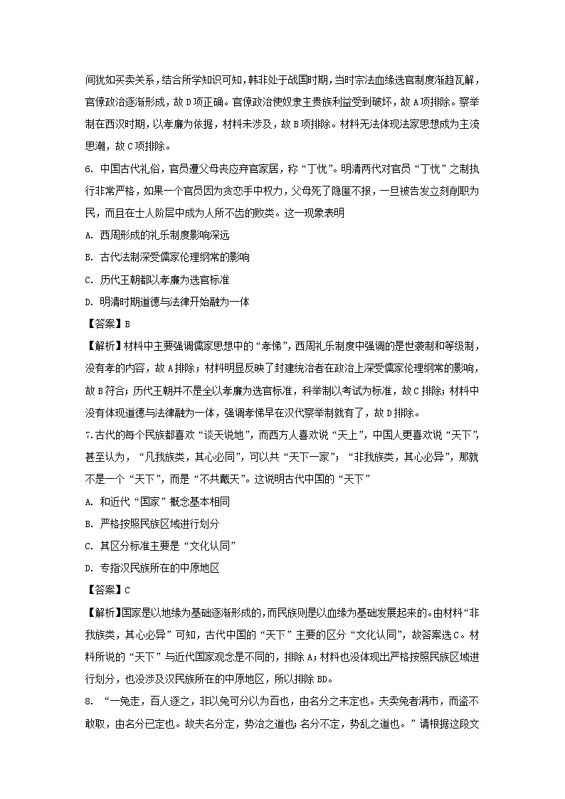 【历史】山西省长治二中2018-2019学年高二上学期第一次月考试题（解析版）第3页