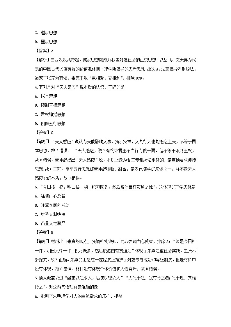 【历史】山西省永济市永济中学2018-2019学年高二上学期10月月考试卷（解析版）第2页
