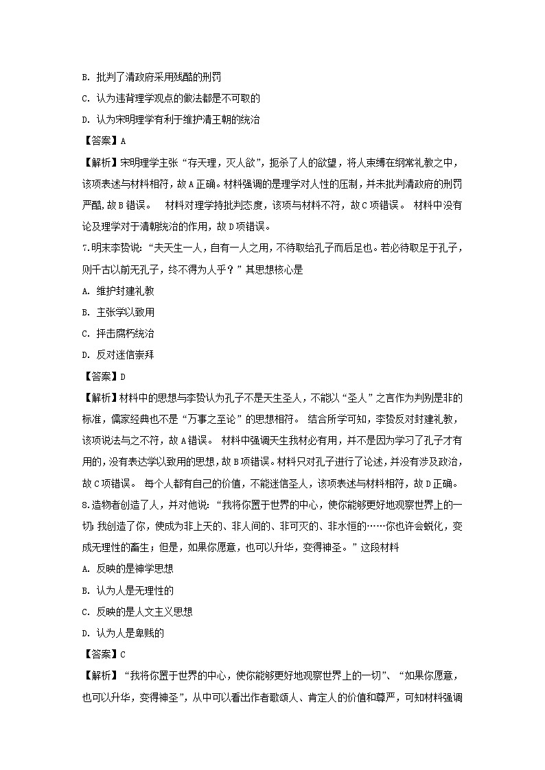 【历史】山西省永济市永济中学2018-2019学年高二上学期10月月考试卷（解析版）第3页