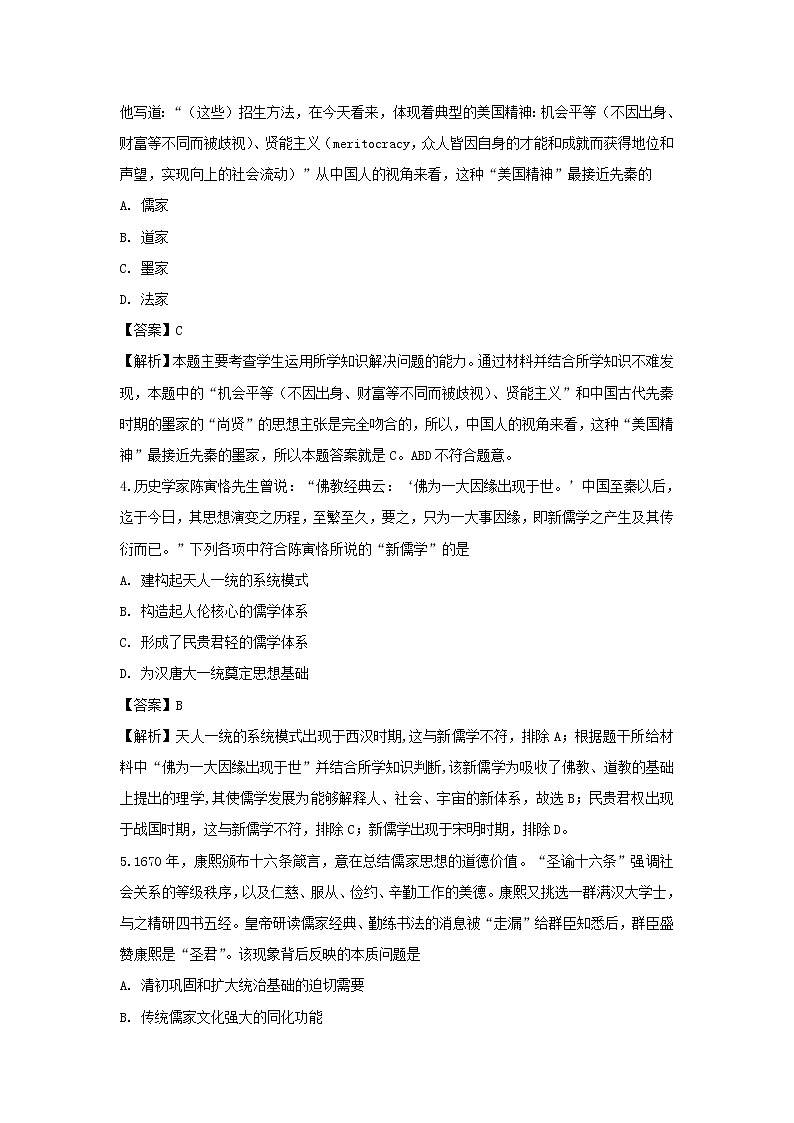 【历史】陕西省澄城县城关中学2018-2019学年高二上学期第一次月考试题 （解析版）02
