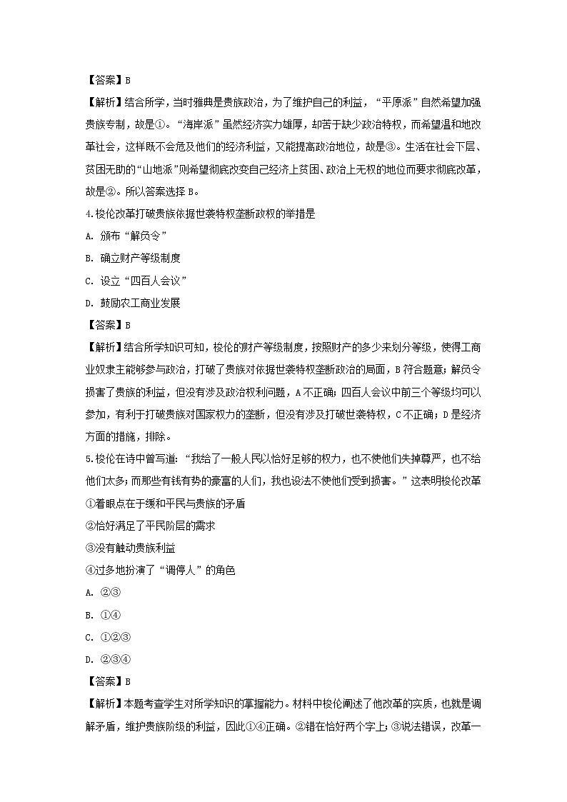 【历史】吉林省辽源市田家炳高级中学2018-2019学年高二下学期第一次月考试题 （解析版）第2页