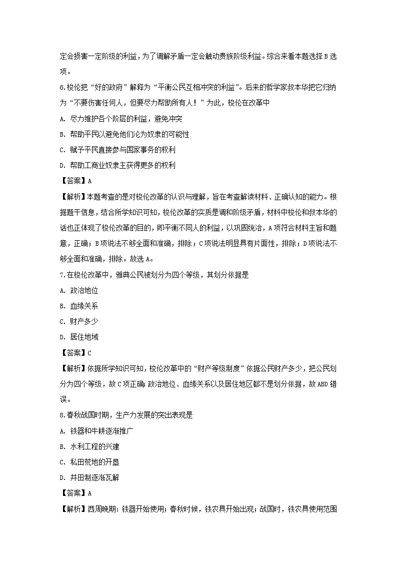 【历史】吉林省辽源市田家炳高级中学2018-2019学年高二下学期第一次月考试题 （解析版）第3页