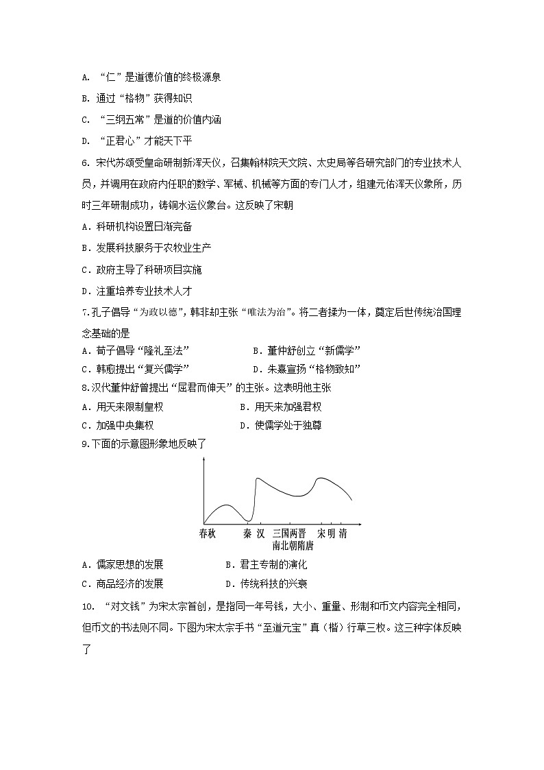【历史】吉林省延边第二中学2018-2019学年高二下学期第一次月考试题02